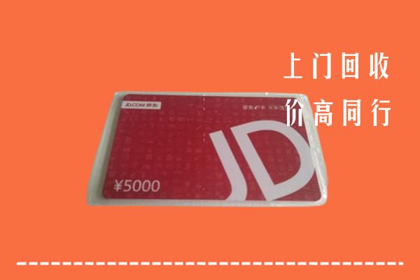 附近收购：甘孜回收京东卡