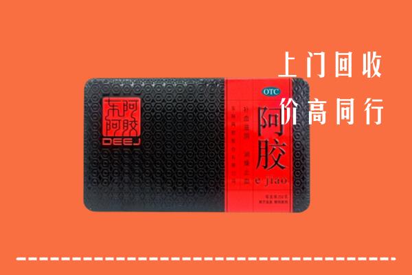 附近收购：甘孜回收阿胶